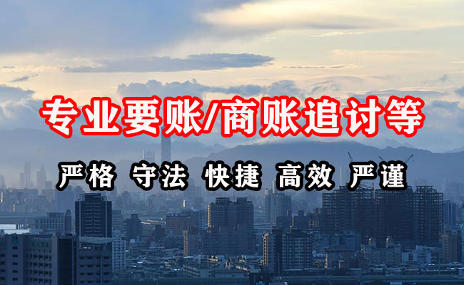 仙居讨账公司